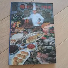 明日のフランス料理