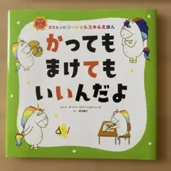 かっても まけても いいんだよ