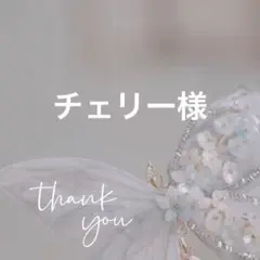 専用