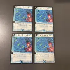 デュエルマスターズ　エンペラーヒミコ　4枚