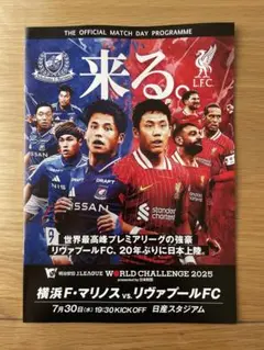リバプールvs横浜Fマリノス　マッチプログラム