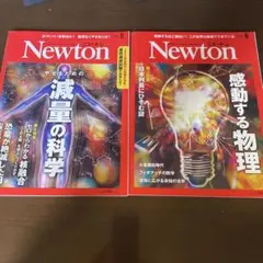 Newton 5月号・6月号セット