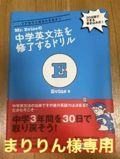 Mr.Evineの中学英文法を修了するドリル