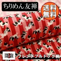 送料無料 レーヨン ちりめん 友禅 生地 1m フレンチブルドッグ柄 桃 A15
