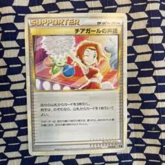 ポケモンカード チアガールの声援