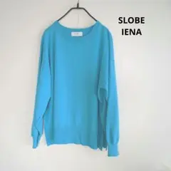 SLOBE IÉNA 綿素材　長袖ニットセーター 青　ウォッシャブル