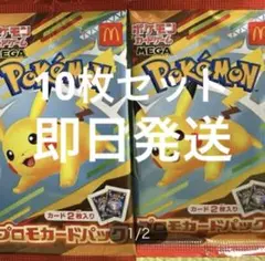 ハッピーセット　10セット