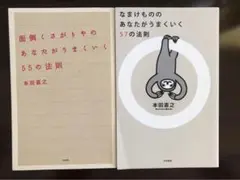 なまけもののあなたがうまくいく57の法則　& 55の法則　2冊