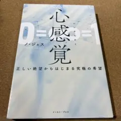 心感覚