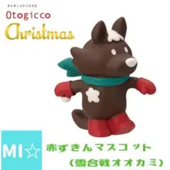 デコレ　コンコンブル　雪合戦オオカミ