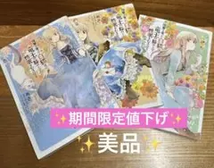 ☆美品☆復讐を誓った白猫は竜王の膝の上で惰眠をむさぼる 1〜3