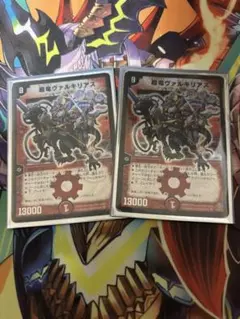 デュエルマスターズ 超竜ヴァルキリアス 2枚セット