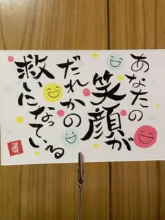 s002 筆文字アート　セラピー　笑顔