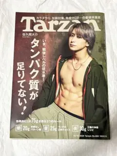 佐久間大介 Tarzan 雑誌