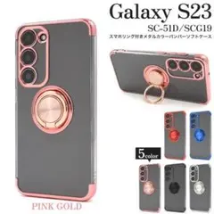 新品Galaxy S23 SC-51D/SCG19用リング付メタリックケースpg