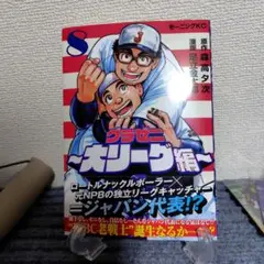 グラゼニ 〜大リーグ編〜 8