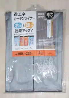 省エネカーテンライナー 100×225cm 2枚入り