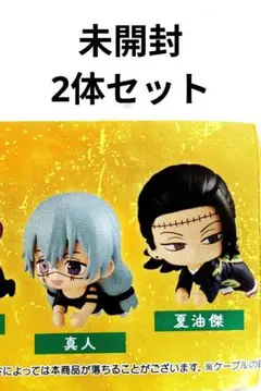 呪術廻戦02 ハグコット　夏油傑　真人　ガチャガチャ　ガチャ