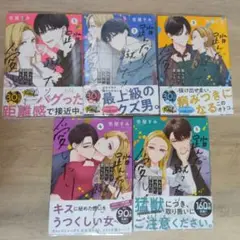 踏んだり、蹴ったり、愛したり　1〜5巻