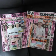 女性セブン 8/7日号、7/24日号