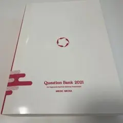 Question Bank 2021 登録栄養士国家試験用