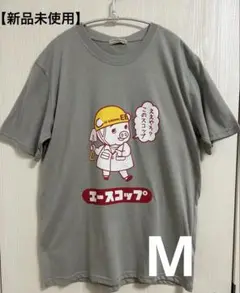 【新品】エースコップ おもしろtシャツ