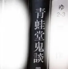 岡本綺堂