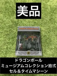 2025年最新】ドラゴンボールミュージアム セルの人気アイテム