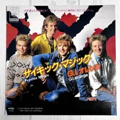 m1205 EPレコード【サイキック・マジック/G.I.オレンジ】