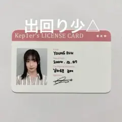 Kep1er ヨンウンTIPI-TAP Jumpup IDカード