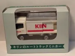 KIRIN ルートトラックミニカー　新品未開封送料無料