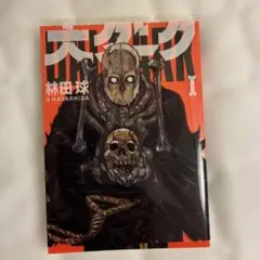 大ダーク 1