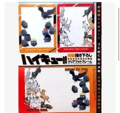 新品未使用 ハイキュー!!　特製描き下ろしクリアフォトフレーム