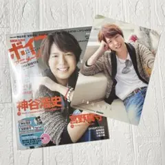 ボイスアニメージュ 2013 WINTER 神谷浩史 宮野真守 ふろくの下敷き付