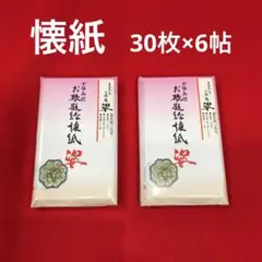 茶道 懐紙