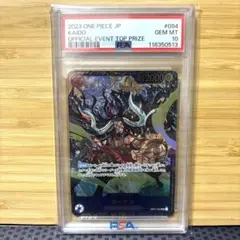 カイドウ SR [OP01-094] フラッグシップバトル 10月 優勝記念品 カイドウ SR [OP01-094] (フラッグシップバトル 10月 優勝記念品