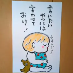 筆文字アート　いいたいやつには言わせておけ　shop♡inori