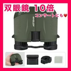 ♥️人気商品♥️ 双眼鏡 ライブ用 10倍 高倍率 コンサート 10×25 Bak4