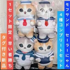 mofusand モフサンド セーラーにゃんマスコット コンプリートセット 新品