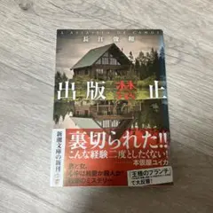 出版禁止