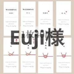 Euji様　御車代 御礼 封筒 結婚式 ウェディング　お車代　お礼