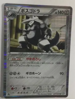 ポケモンカードゲーム ボスゴドラおまけ付き