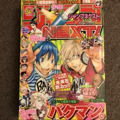 少年ジャンプ ジャンプネクスト! 特別編集増刊2010SUMMER