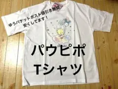 パウピポ Tシャツ