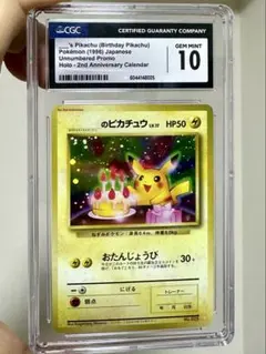 ピカチュウ　旧裏　PSA10 PSA10】ピカチュウ【☆】{旧裏}【鑑定品】 - カードショップ