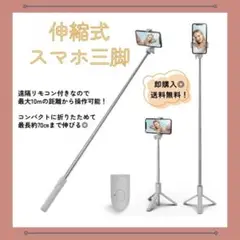 スマホスタンド 自撮り セルカ棒　遠隔　旅行　写真　Bluetooth 【白】