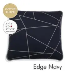 送料無料　新品銘仙判座布団カバー【エッジ　ネイビー】紺ざぶとんカバー