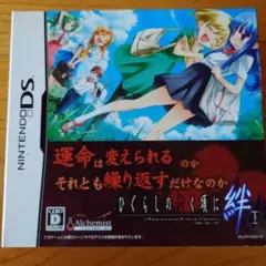 ひぐらしのなく頃に絆 第一巻・祟 限定BOX
