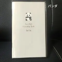 スケジュール手帳　スケジュール帳　手帳　2026年 パンダ　ベージュ