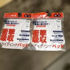 野球衝撃吸収パット尻大2セット